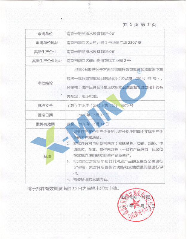 无负压供水卫生批件5M.jpg